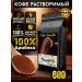 Coffee Bean Coffee soluble powder ground 800 grams of arabica 100%
