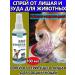 Spray for dermatitis and itching for dogs and cats 100 ml