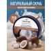 INNATURE Kokos oil scrub and body vanilla 250 ml - Buy Online on GoSupps.com
