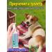 Spray for teaching to the toilet of dogs 120 ml