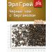 JFK Earl Gray Black tea 200g