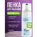 SIBERINA Foam for washing from teenage acne and acne 150 ml