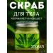 ALLVION Aloe Vera Body Scrub