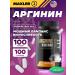 Maxler EU Arginine 1000 Max 100 tablets - Buy Online on GoSupps.com