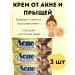 1314 Antibacterial acne cream and acne 3 pcs