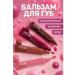 Seniya Lip balm set