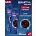 Clear Male hair shampoo with dark chocolate aroma 2 pcs