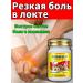 Anesthetic ointment for the elbow （tennis elbow ） 55 g