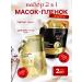 Face mask film Rejuvenating golden liquid mask