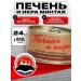 Kaites Liver and caviar of polions natural Kamchatka 24 220