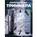 Multifunctional trimmer for beard and contours - Buy Online on GoSupps.com