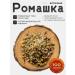 Chamomile Dried pharmacy 100 g