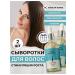 Spark&Glow A set of 2 serums for hair growth against falling out