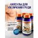 MAGNATE Breast enlargement capsules - Women's vitamins 200 pcs
