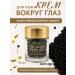 AS1424 Skin cream around the eyes with black caviar - Buy Online on GoSupps.com