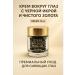 AC1101 Cream under the eyes with black caviar from wrinkles and edema lifting