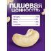Cashew large raw 500 grams - Buy Online on GoSupps.com