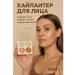 bean Highlighter for the face effect of skin radiance - Buy Online on GoSupps.com