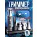 Trimmer for beard and hair on the body and nose of male - Buy Online on GoSupps.com