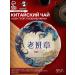 Green Chinese Tea "Shen Puer Laobanzhan" Menhai