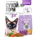 CATLAND Dry food for adult cats 1.3