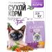 CATLAND Dry food for adult cats 2.6