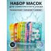 Elizavecca A set of fabric facial masks moisturizers 10 pcs
