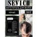 Sevich Thickener hair package (black) 100 g