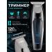 Trimmer for a beard and male must -shall be shave universal