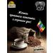 The Karavaev brothers Coffee in grains Ethiopia (Arabica 100%) Gurmany 1000 gr - Buy Online on GoSupps.com