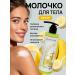 Oxuss Moisturizing banana for dry skin 250ml