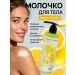 Oxuss Moisturizing Lemon for dry skin 250ml