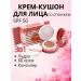 Dona7 Kushon with a moisturizing effect