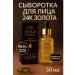 KJO309 Facial serum with gold 24k