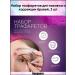Kangaeru A set of stencils for makeup and eyebrow correction. 3 pcs