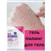 aich Piling gel for the body with an extract of peach scrub