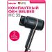 Beurer Hair hair dryer with ionization HC 35