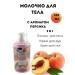 Tati86 Milk for the body lotion - Buy Online on GoSupps.com
