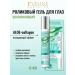 EVELINE Skin cream around the eyes with a roller gel lifting 15 ml