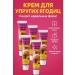 Sparkly4 Cream for increasing and elasticity of the buttocks 5 pcs