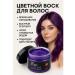 Lily & Co1 Temporary hair dye cream wax washed violet