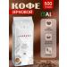 Coffee in grains 500 grams Carraro Puro Arabica Italy