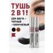 HASBY Curlers for eyelashes waterproof 2 v1