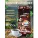 ArmCoffee Coffee ground robust Armenian 2x250g