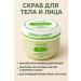 EDSA Body and face scrub XI Fei Shi