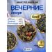 LIBERICA Set of tea evening conversations 600g