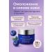 IREE Face cream with blueberry extract and oils