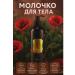 CO26 Body milk with a deep moisturizing complex - Buy Online on GoSupps.com