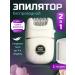 A Worthy Choice Epalator female departer for hair removal electric shoes