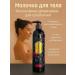 SABUK Moisturizing body milk